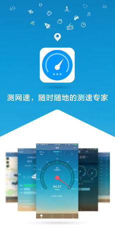 测网速iphone版 V5.0.3