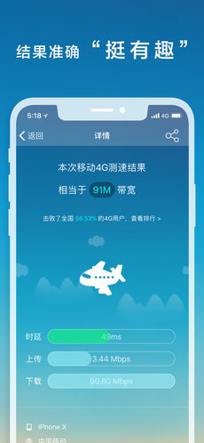 测网速iphone版 V5.0.3