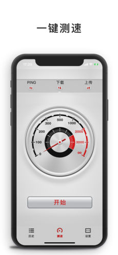 网速测试大师iphone版 V2.0