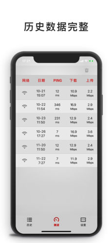 网速测试大师iphone版 V2.0