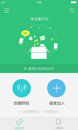 互传iphone版 V4.8.9