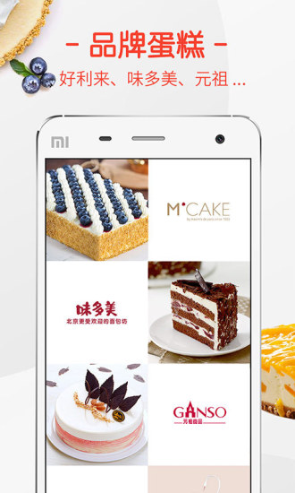 蛋糕蛋糕iphone版 V1.6.3