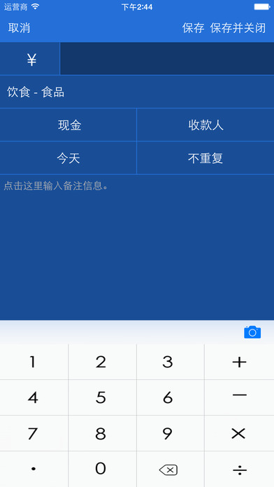 我的随身账本iphone版 V4.1.3