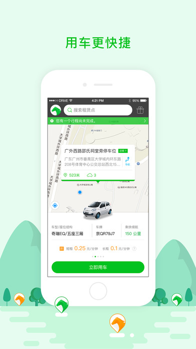 驾呗租车iphone版 V2.0