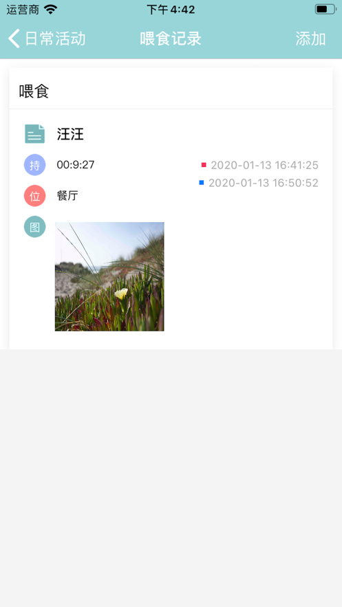 爱宠成长日常iphone版 V4.6.85