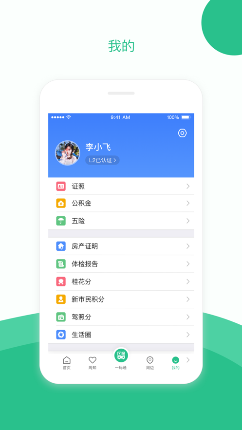 苏周到iphone版 V1.4.6