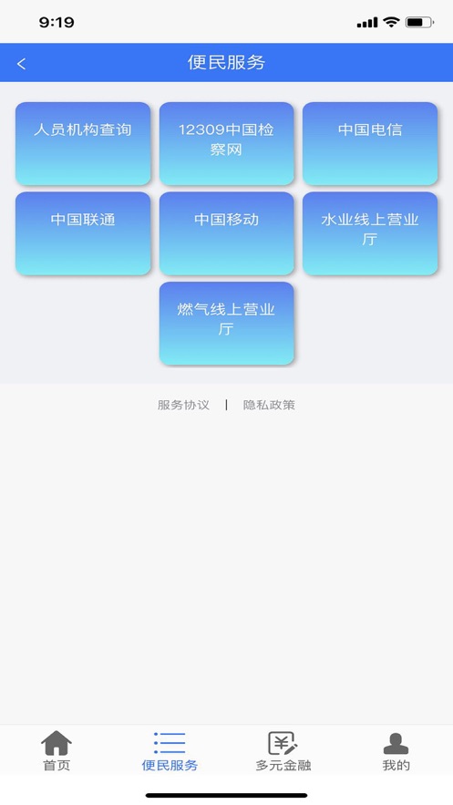 岭南智慧通iphone版 V5.0