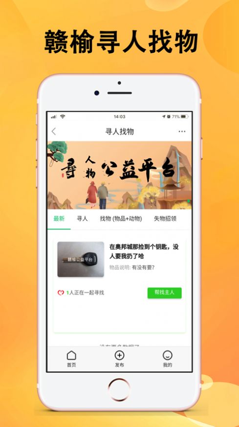 赣榆生活iphone版 V2.0.6