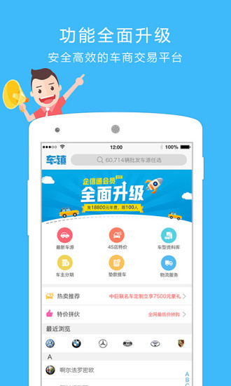 车镇车源iphone版 V1.6.4