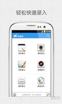 轻笔记iphone版 V5.0