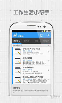 轻笔记iphone版 V5.0