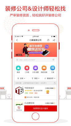 装修头条iphone版 V1.5.4