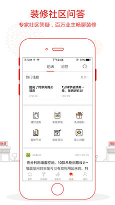 装修头条iphone版 V1.5.4