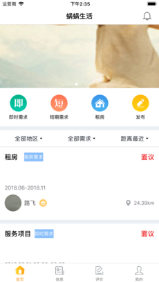 蜗蜗生活iphone版 V2.0