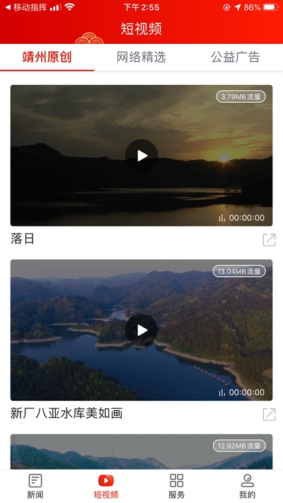 云上靖州iPhone版 V1.3