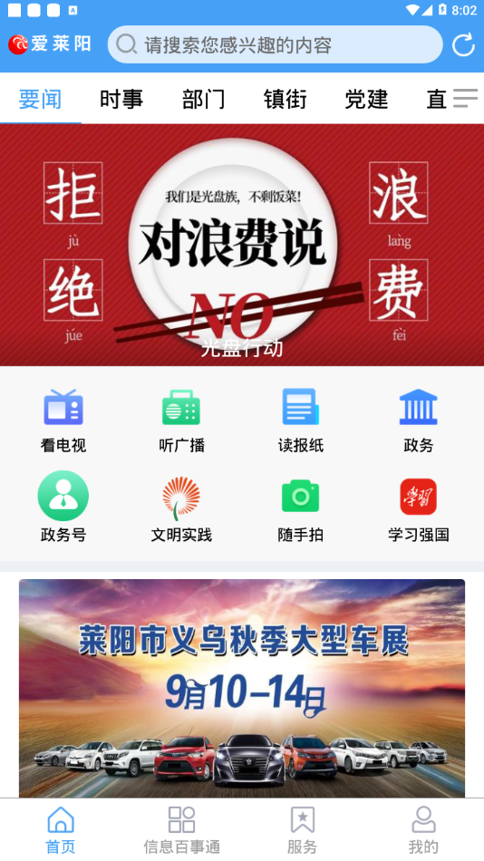 爱莱阳iphone版 V1.2.6