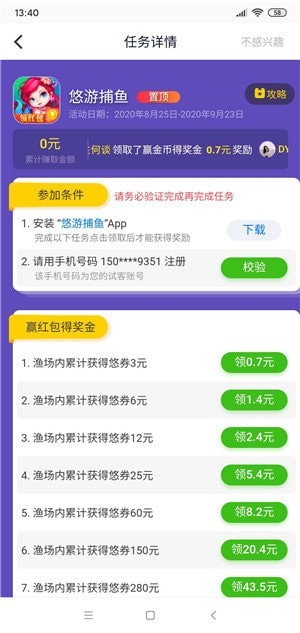 应用试客小兵iphone版 V5.6.9