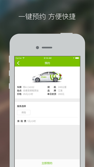 畅的租车iphone版 V4.8.5
