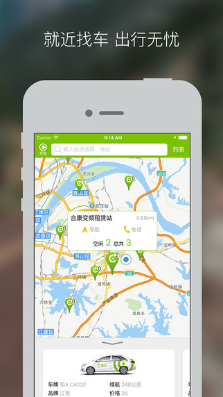 畅的租车iphone版 V4.8.5