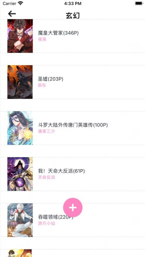 爱5收藏漫画社iphone版 V4.1.85