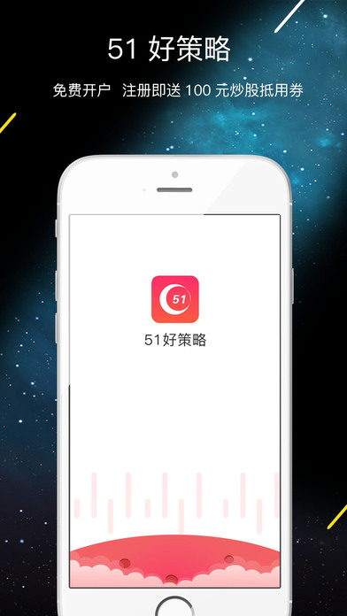 51好策略iphone版 V4.5.8