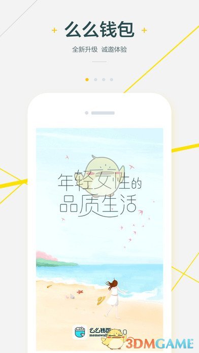 么么钱包iphone版 V1.3.5