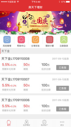 房天下理财iphone版 V2.0