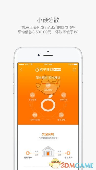 桔子理财iphone版 V4.6.5