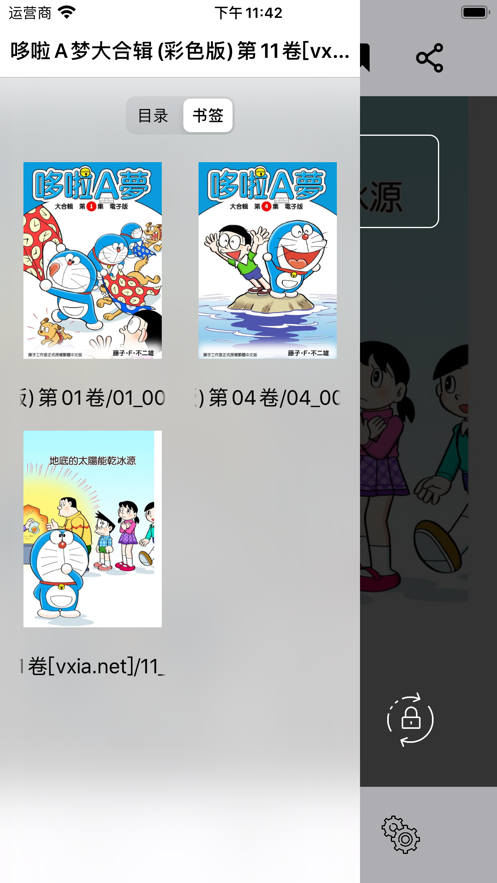 可达漫画iphone版 V1.3.8