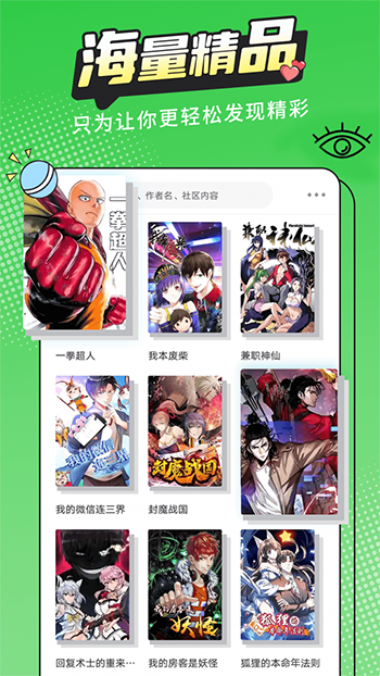 漫画新社iphone版 V2.0