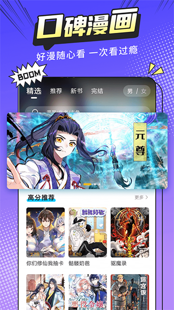 漫画新社iphone版 V2.0