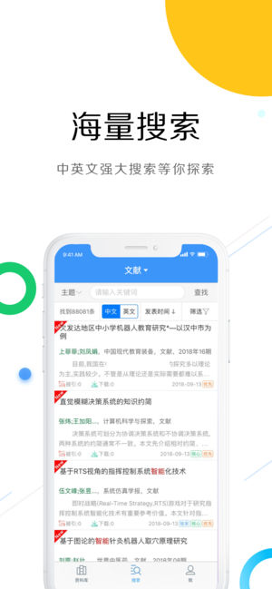 CNKI中国知网iphone官方版 V3.0