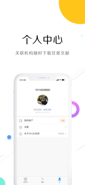 CNKI中国知网iphone官方版 V3.0