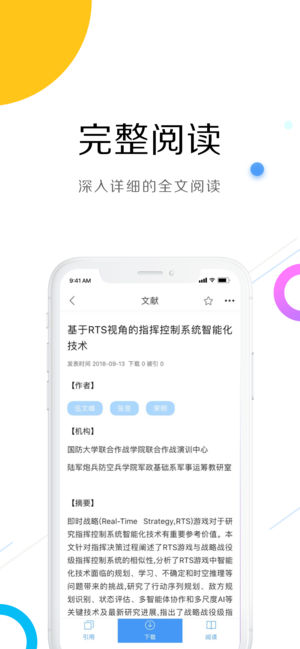 CNKI中国知网iphone官方版 V3.0