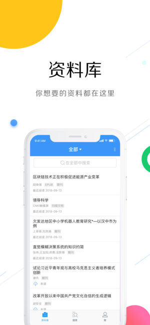 CNKI中国知网iphone官方版 V3.0