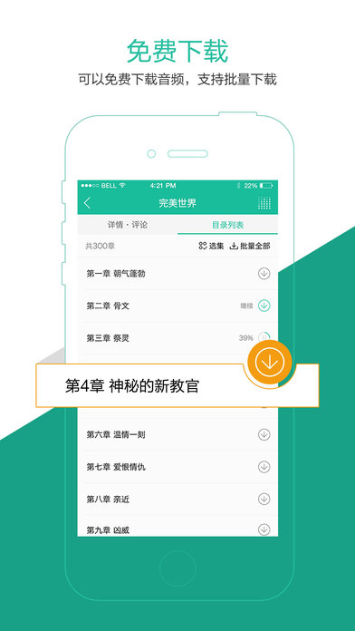 懒人听书iphone版 V1.6.7