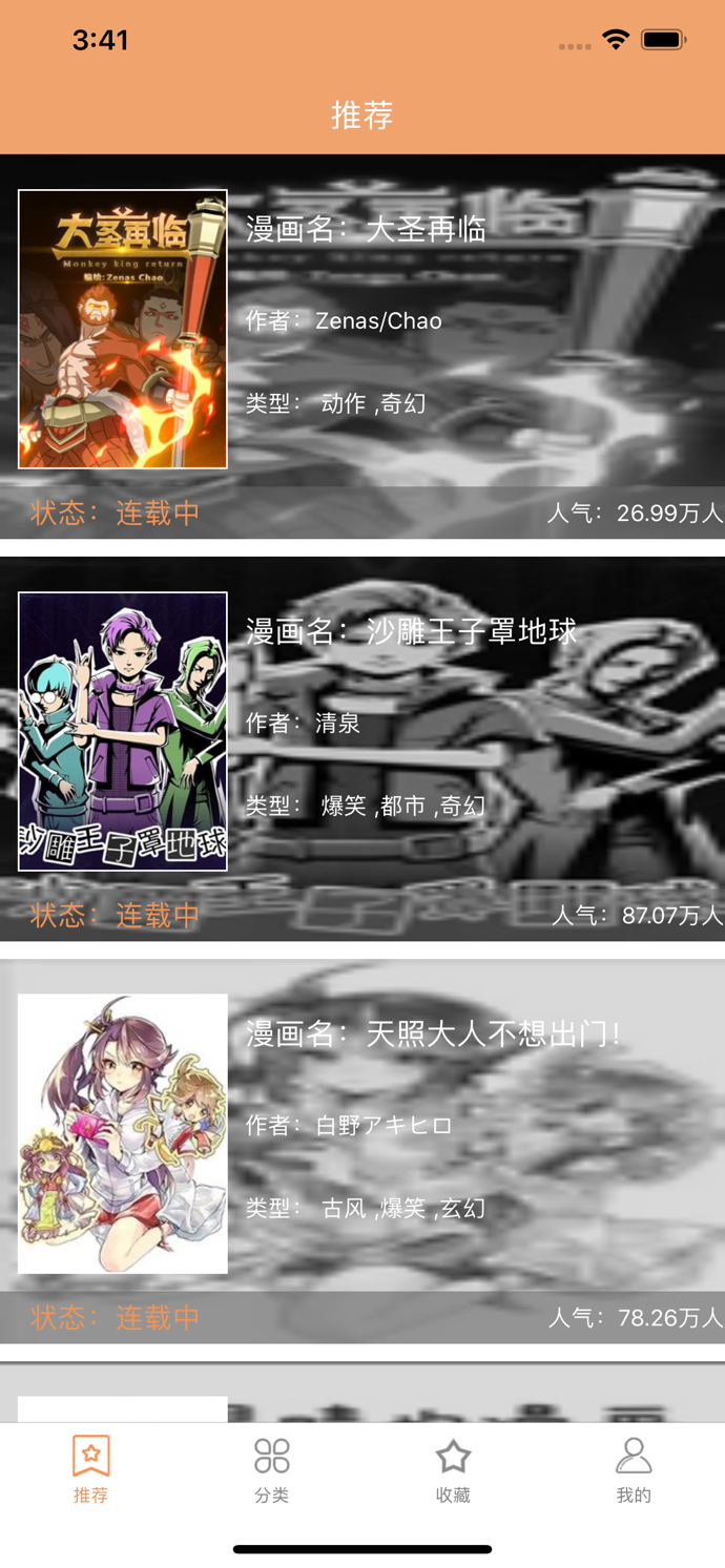 小敏看漫画iphone版 V1.4.6