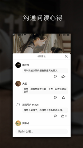 简讯iPhone版 V3.3.2