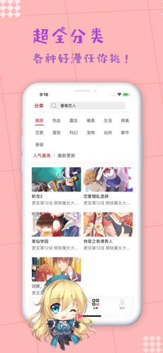 乐陶陶漫画iphone版 V3.0