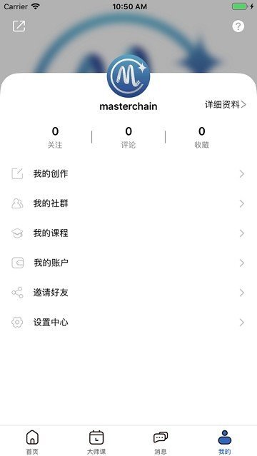 大师链iPhone版 V2.5.4