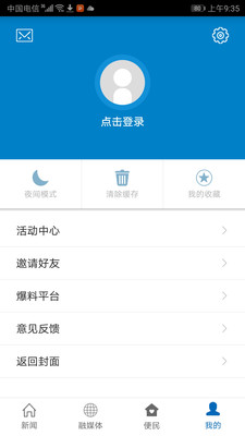 定南融媒体iPhone版 V2.5.1