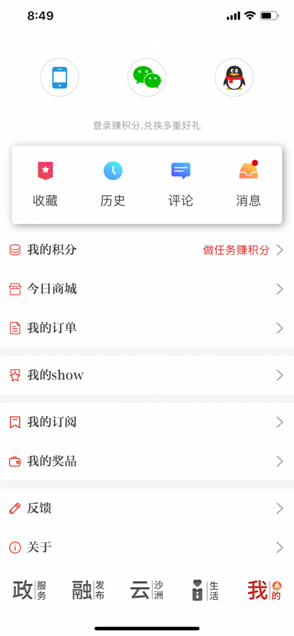 今日张家港iPhone版 V5.5.7