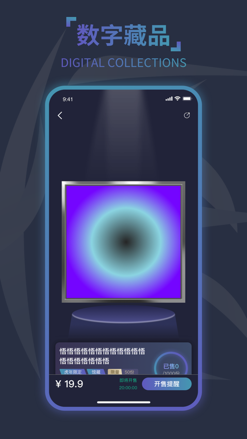 悟藏数字藏品iPhone版 V6.3.18