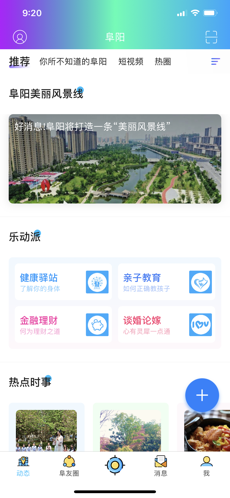 阜阳在线iPhone版 V4.0.3