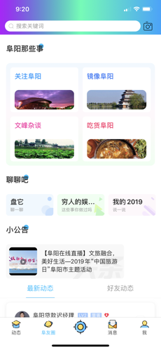 阜阳在线iPhone版 V4.0.3