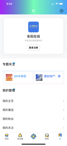 阜阳在线iPhone版 V4.0.3