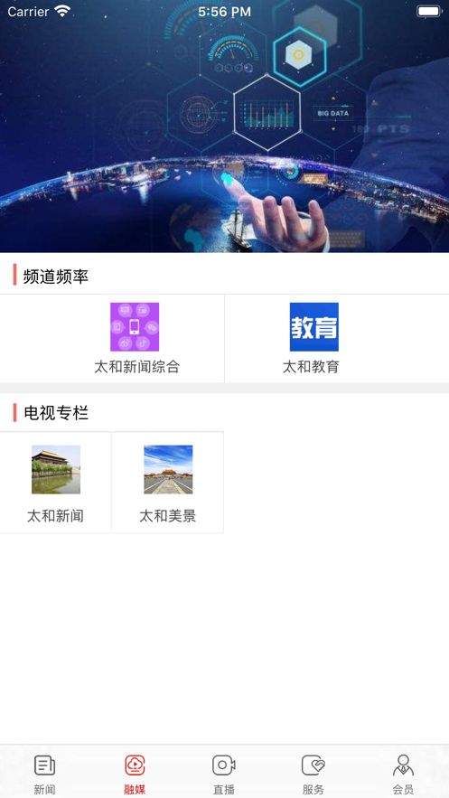 太和融媒iPhone版 V1.5.1
