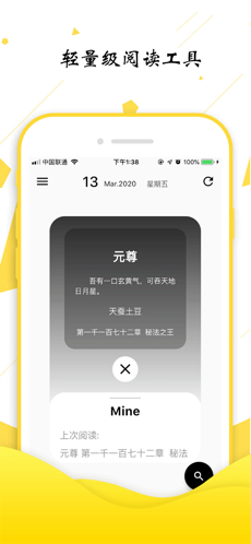 轻阅iPhone版 V1.3