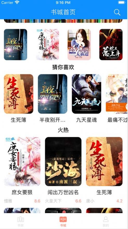 枕边阅读iPhone版 V1.4