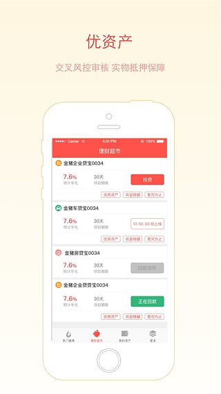 聚有钱iphone版 V1.6.5